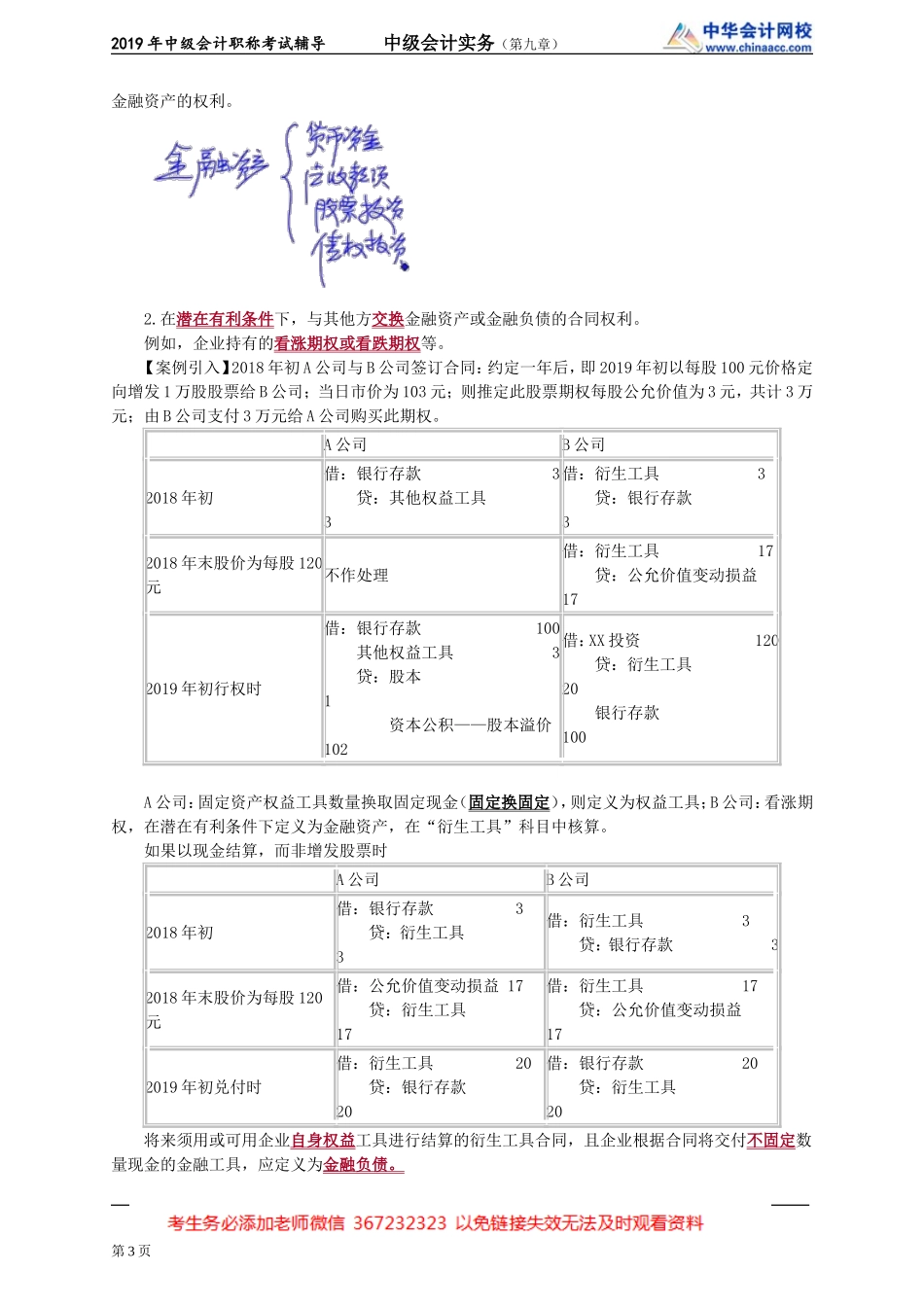 kjsw_jj_gzq_jy0901.doc_第3页
