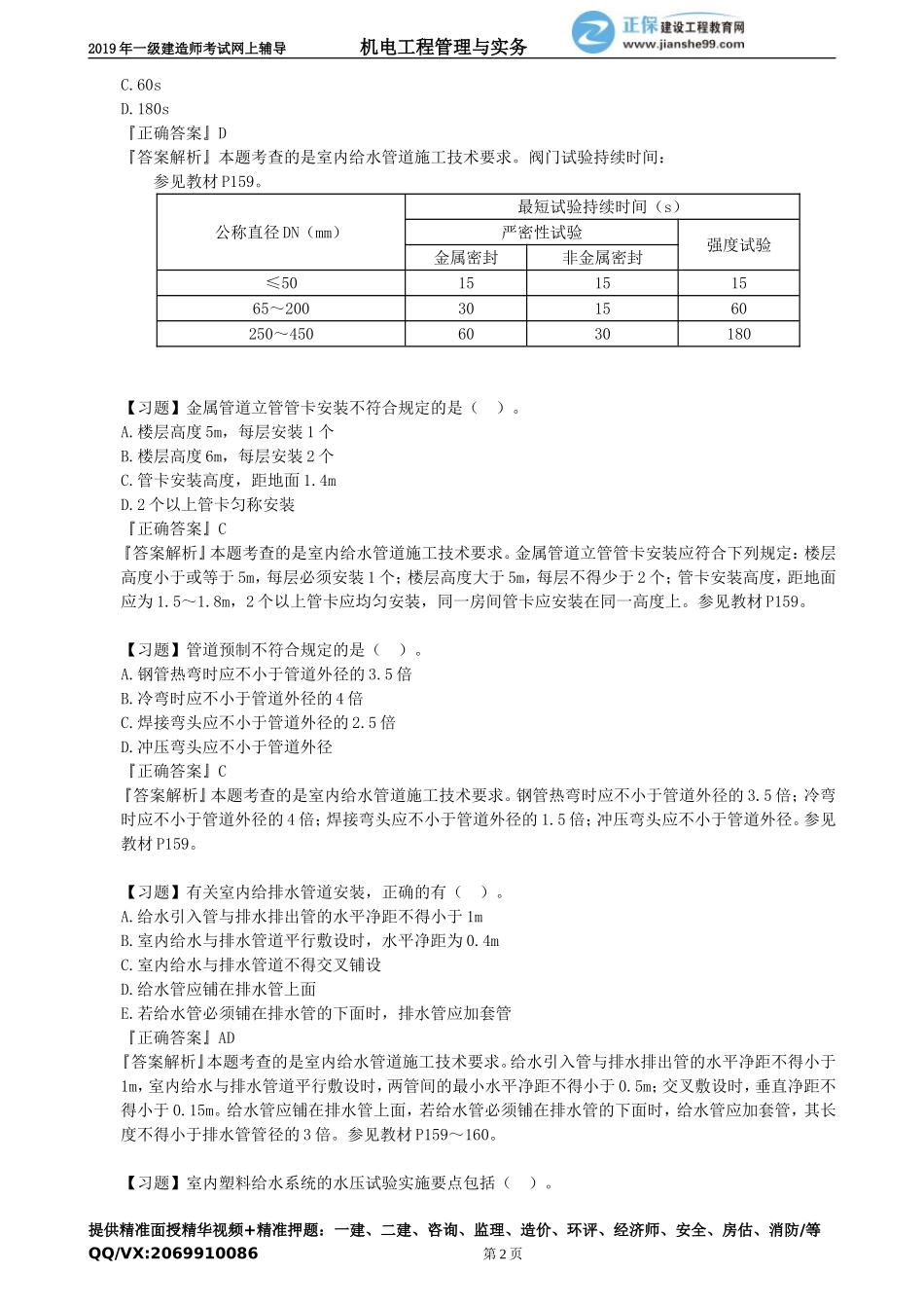 jdgc_xt_tq_jy1041.doc_第2页
