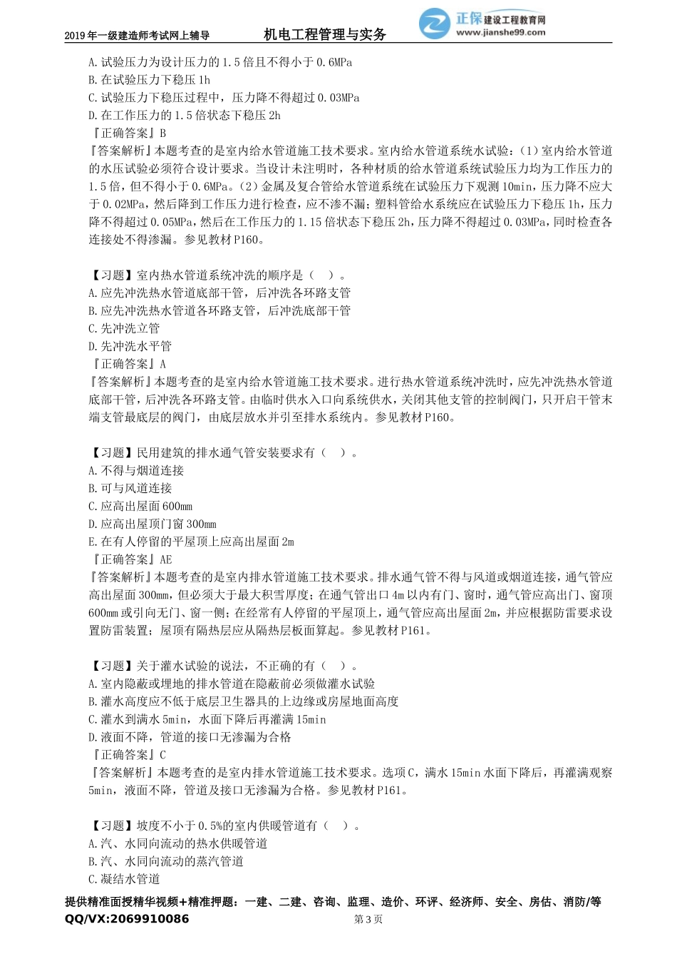 jdgc_xt_tq_jy1041.doc_第3页