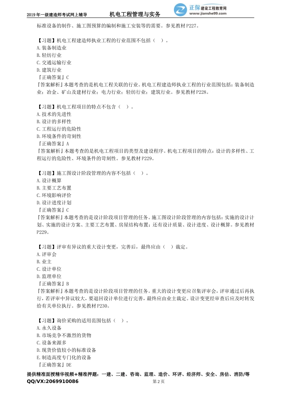 jdgc_xt_tq_jy2101.doc_第2页