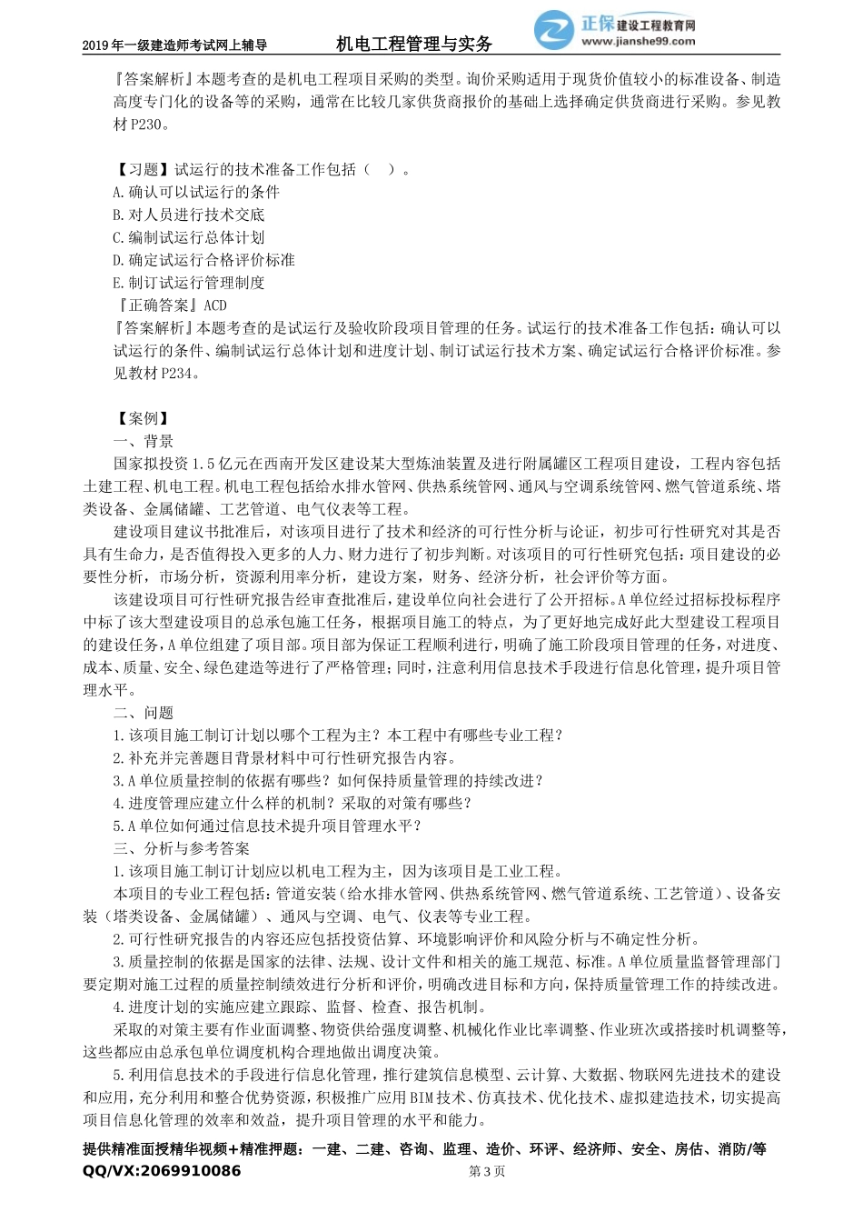 jdgc_xt_tq_jy2101.doc_第3页