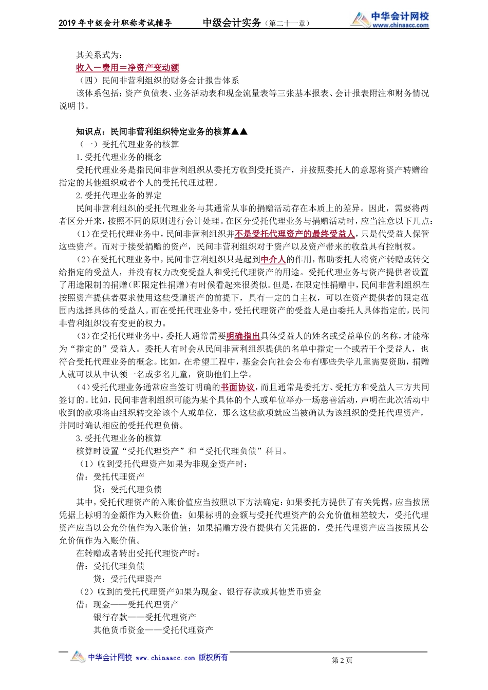 kjsw_jj_gzq_jy2101.doc_第2页