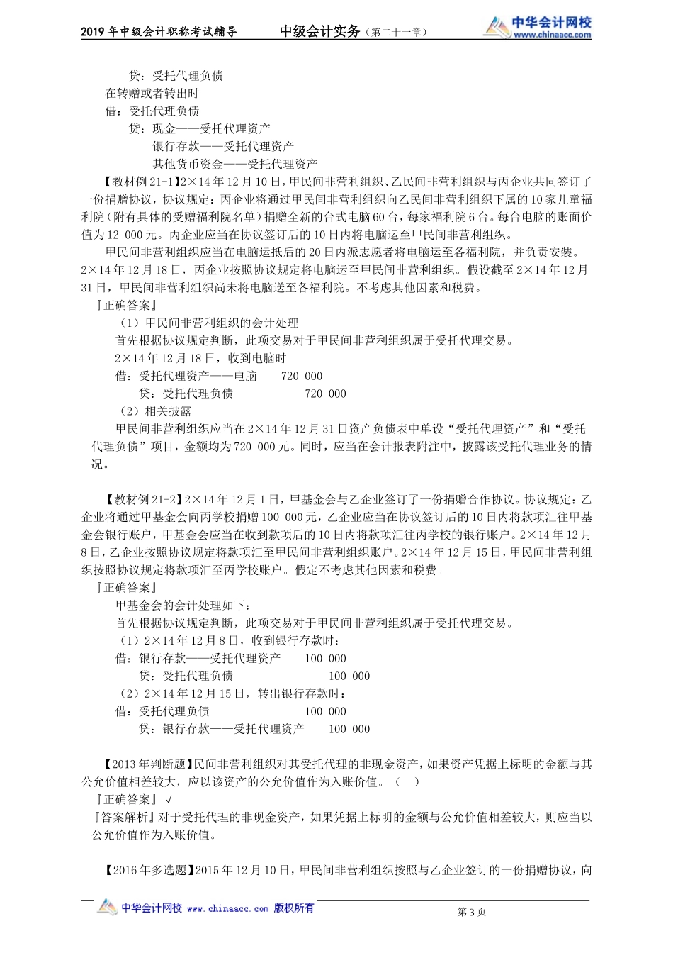 kjsw_jj_gzq_jy2101.doc_第3页