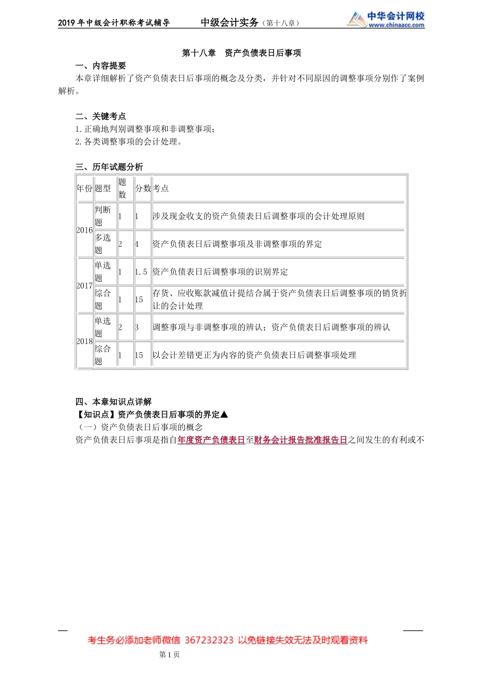 kjsw_jj_gzq_jy1801.doc_第1页