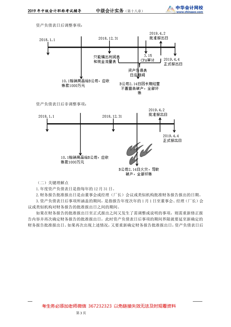 kjsw_jj_gzq_jy1801.doc_第3页