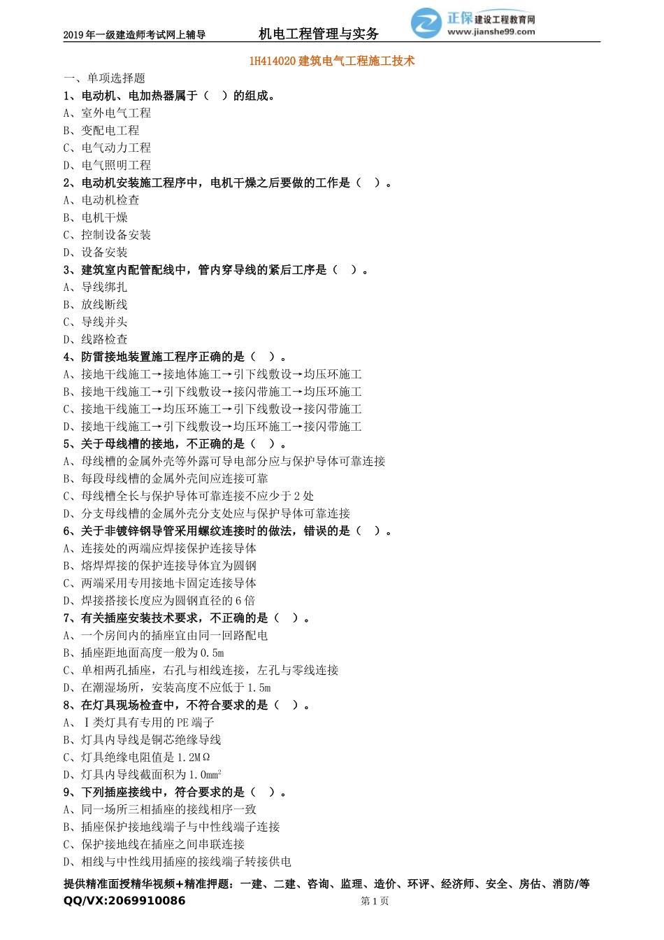 jdgc_xt_lx1042.doc_第1页