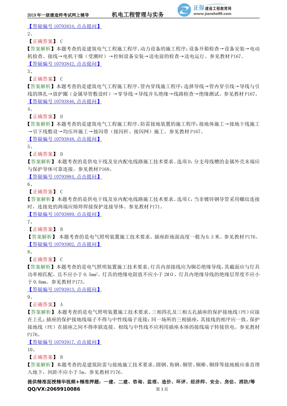 jdgc_xt_lx1042.doc_第3页