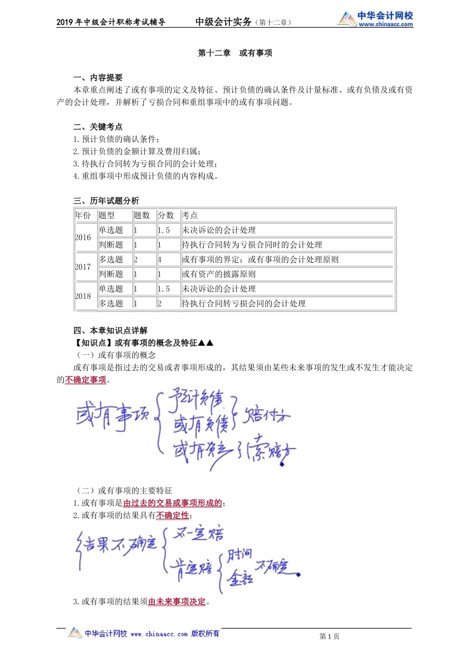 kjsw_jj_gzq_jy1201.doc_第1页