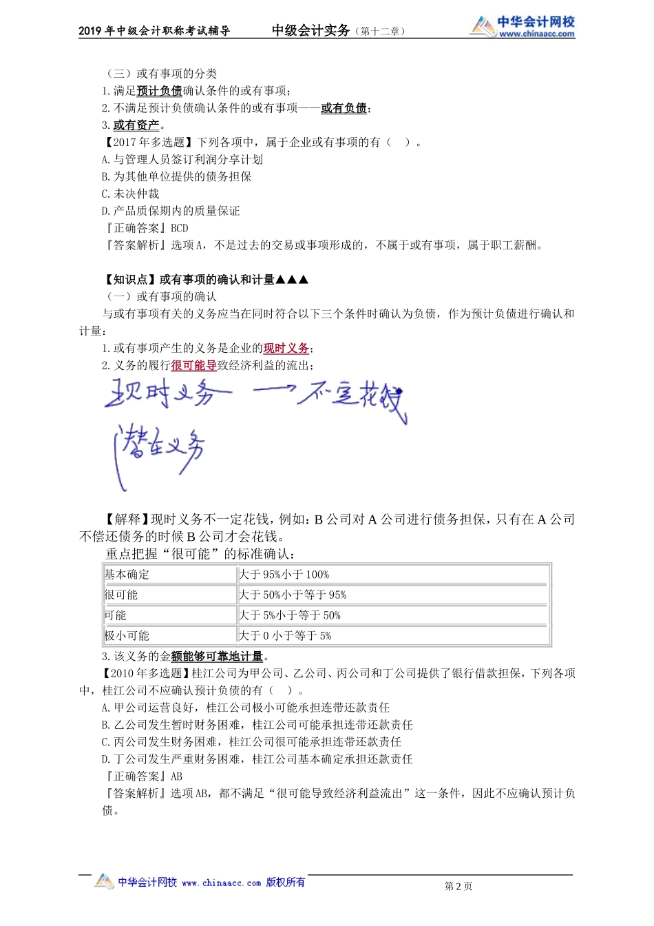 kjsw_jj_gzq_jy1201.doc_第2页