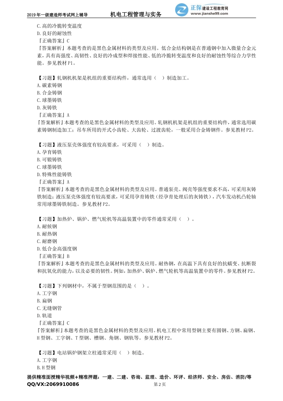 jdgc_xt_tq_jy1011.doc_第2页