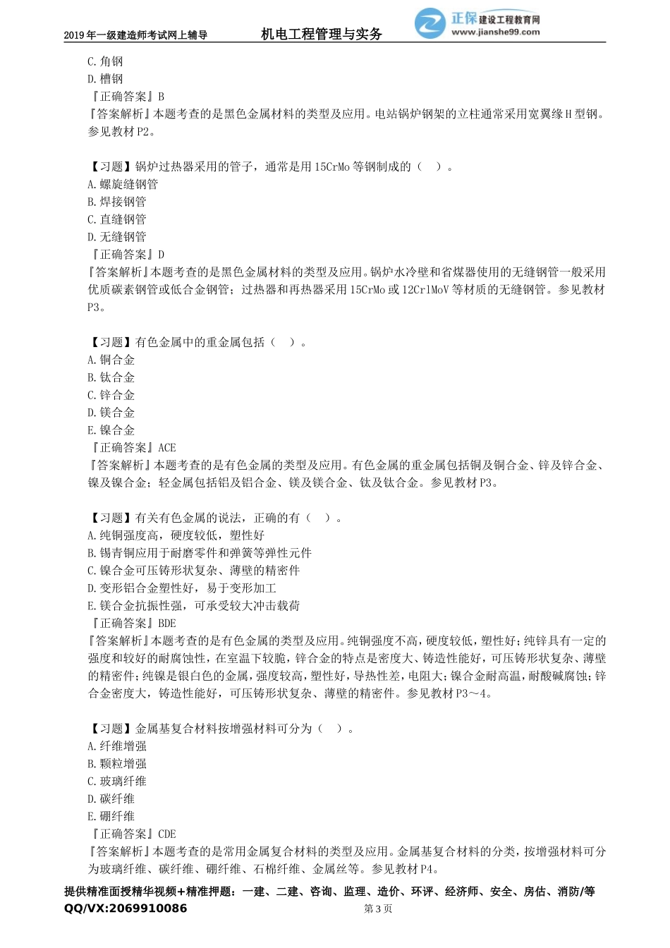 jdgc_xt_tq_jy1011.doc_第3页