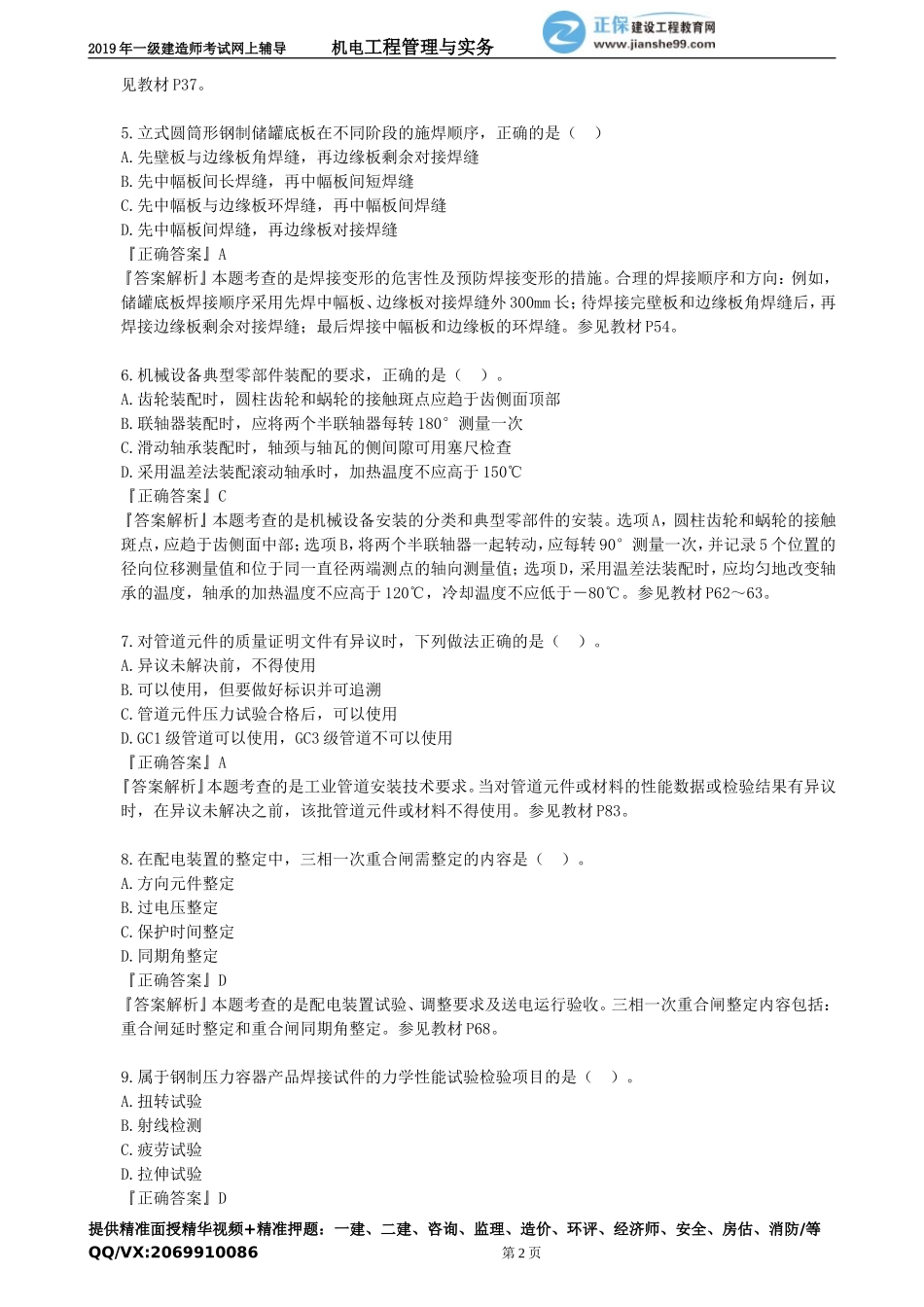 jdgc_zt_jy0101.doc_第2页