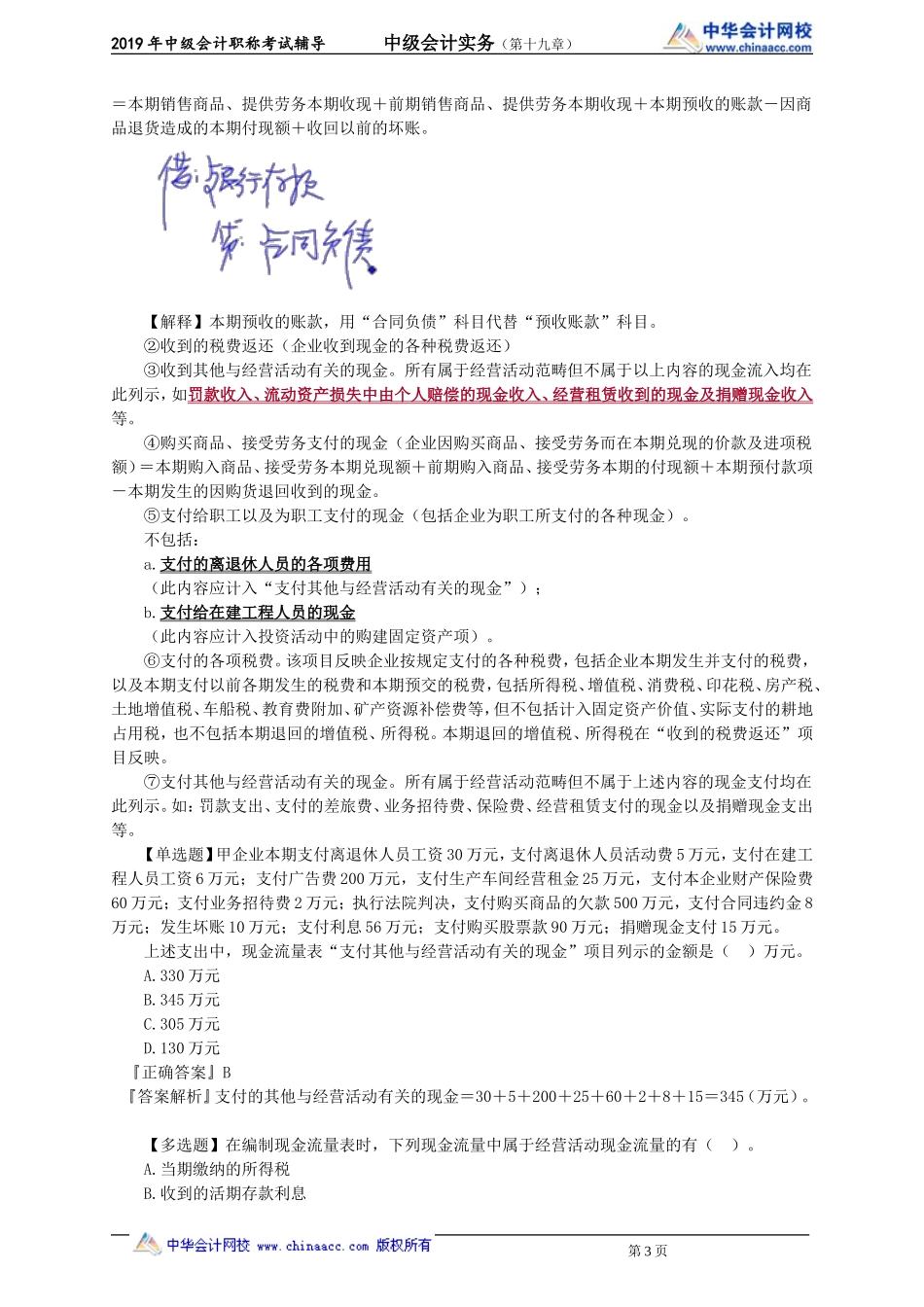 kjsw_jj_gzq_jy1901.doc_第3页