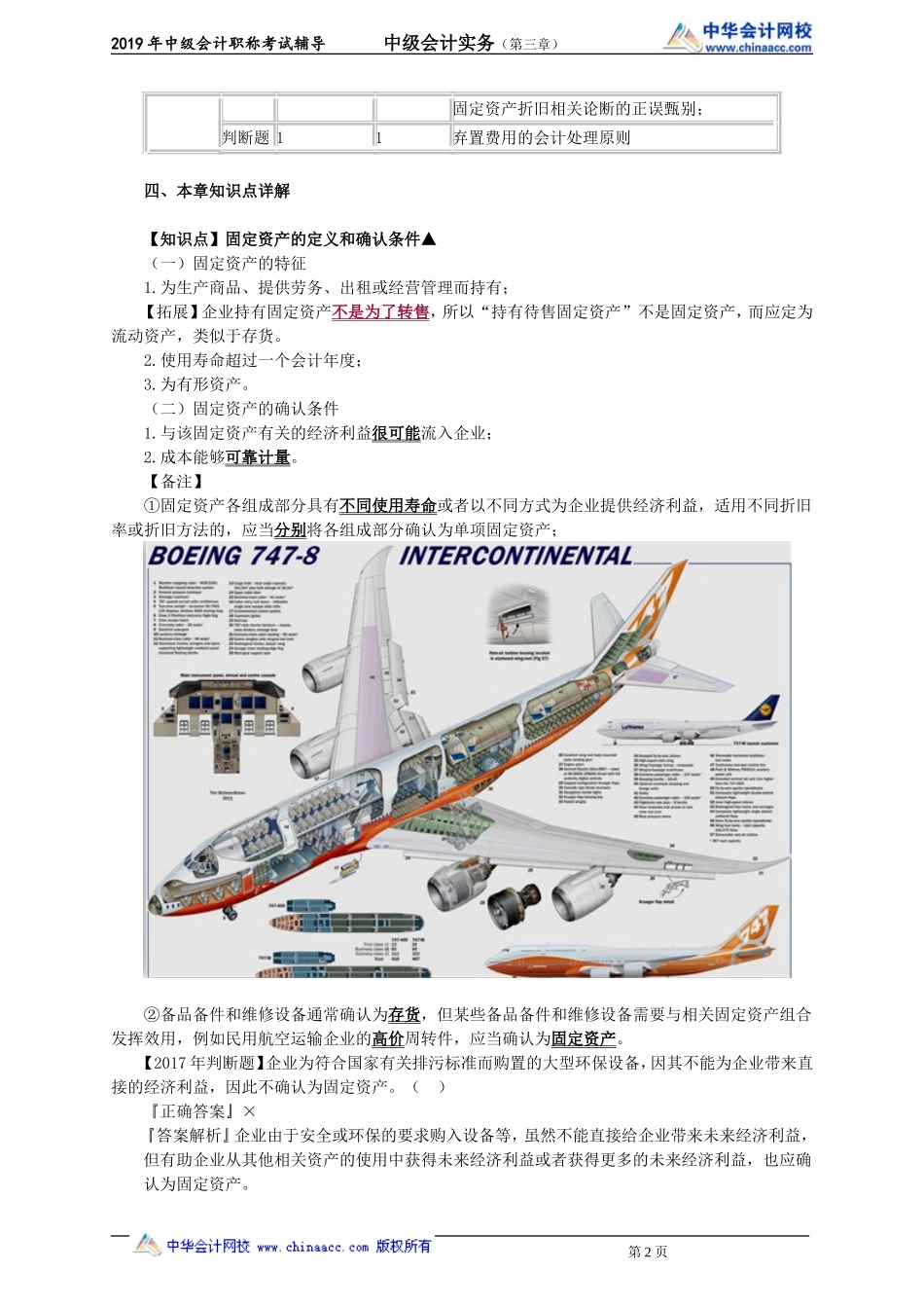 kjsw_jj_gzq_jy0301.doc_第2页