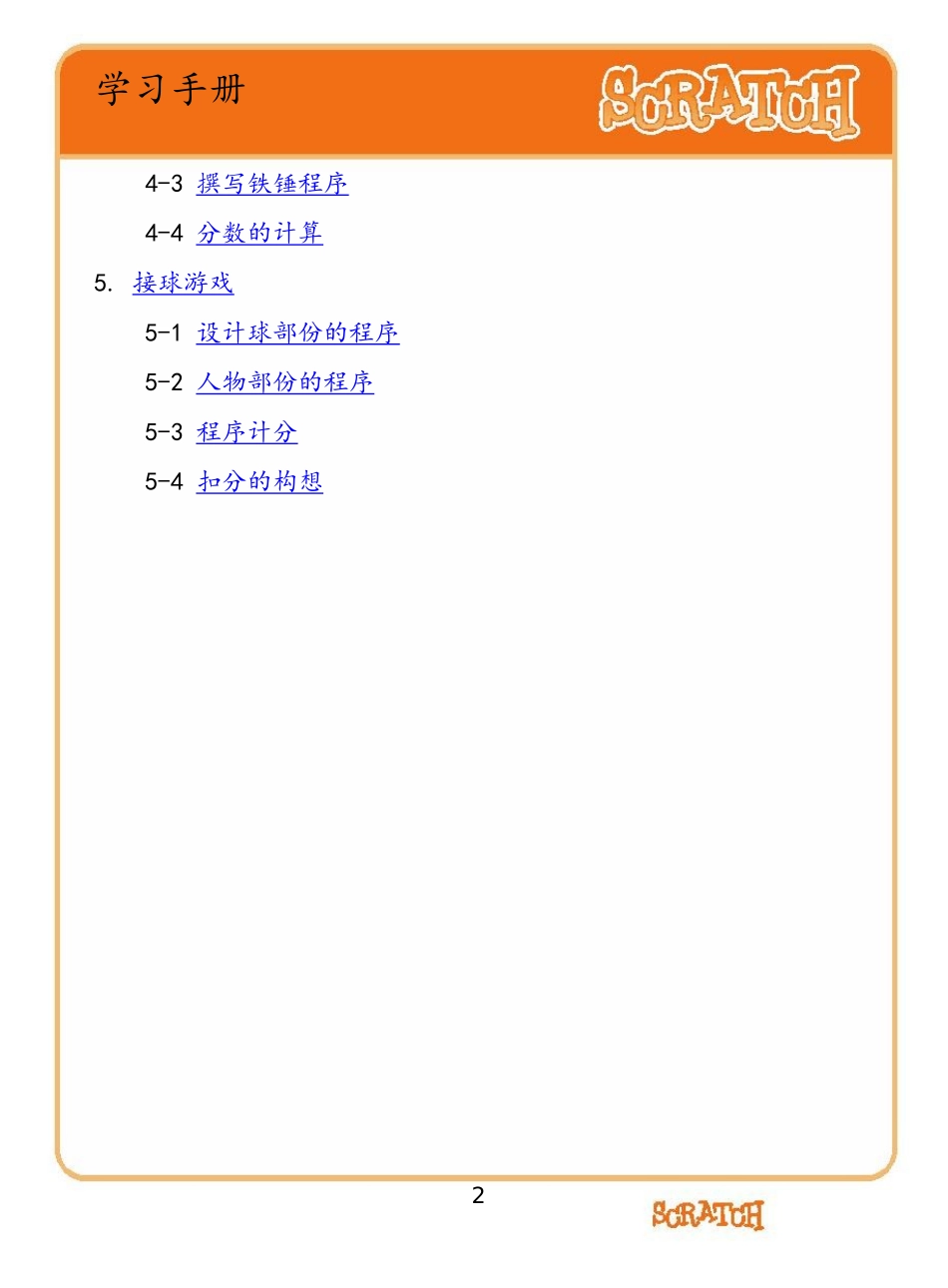 Scratch_教学.doc_第2页