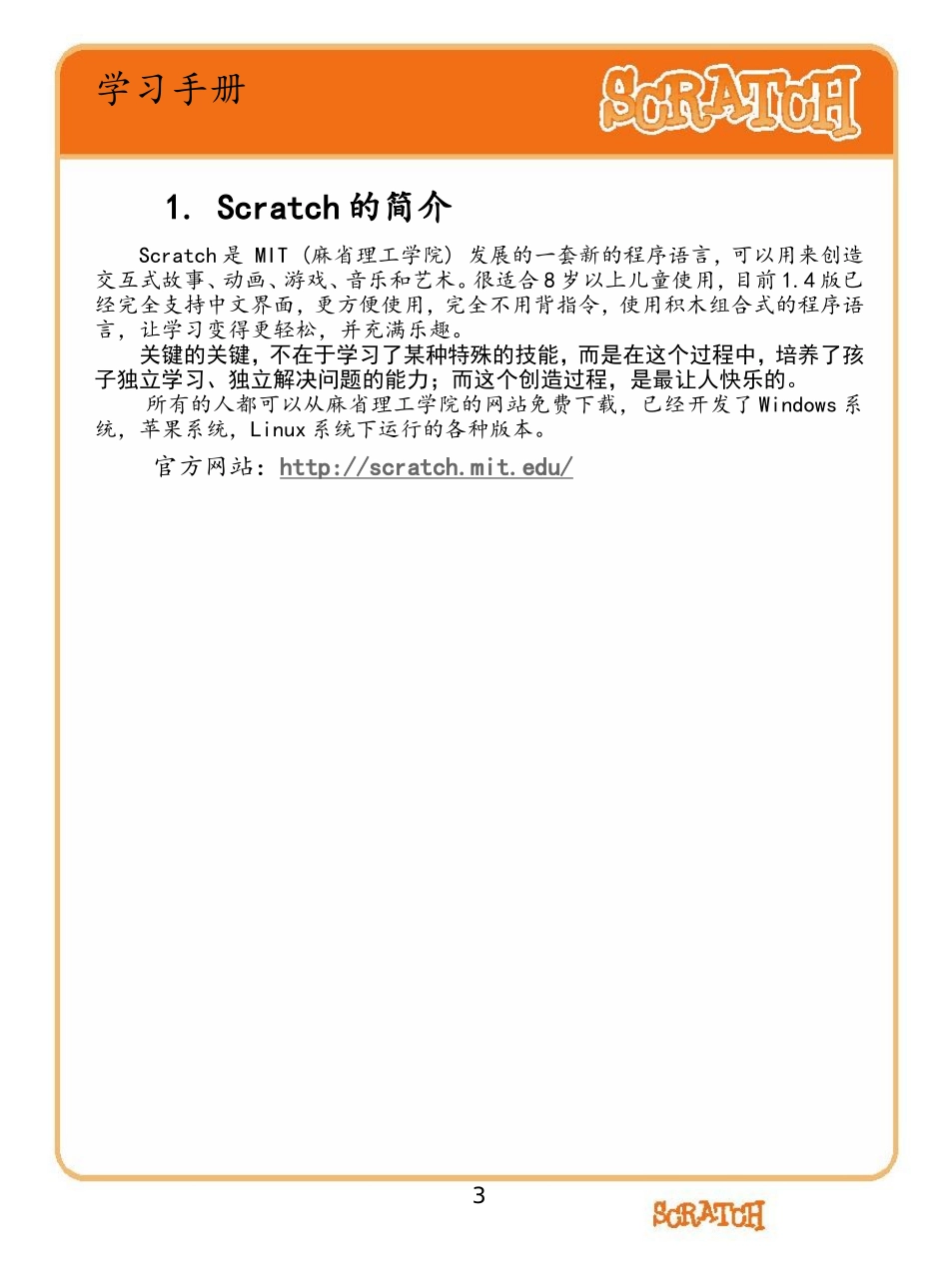 Scratch_教学.doc_第3页