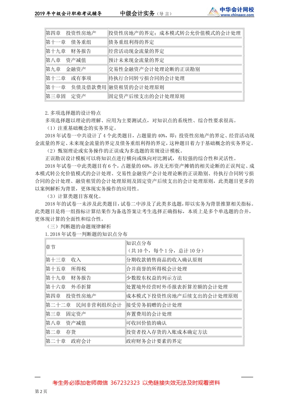 kjsw_jj_gzq_jy0001.doc_第2页