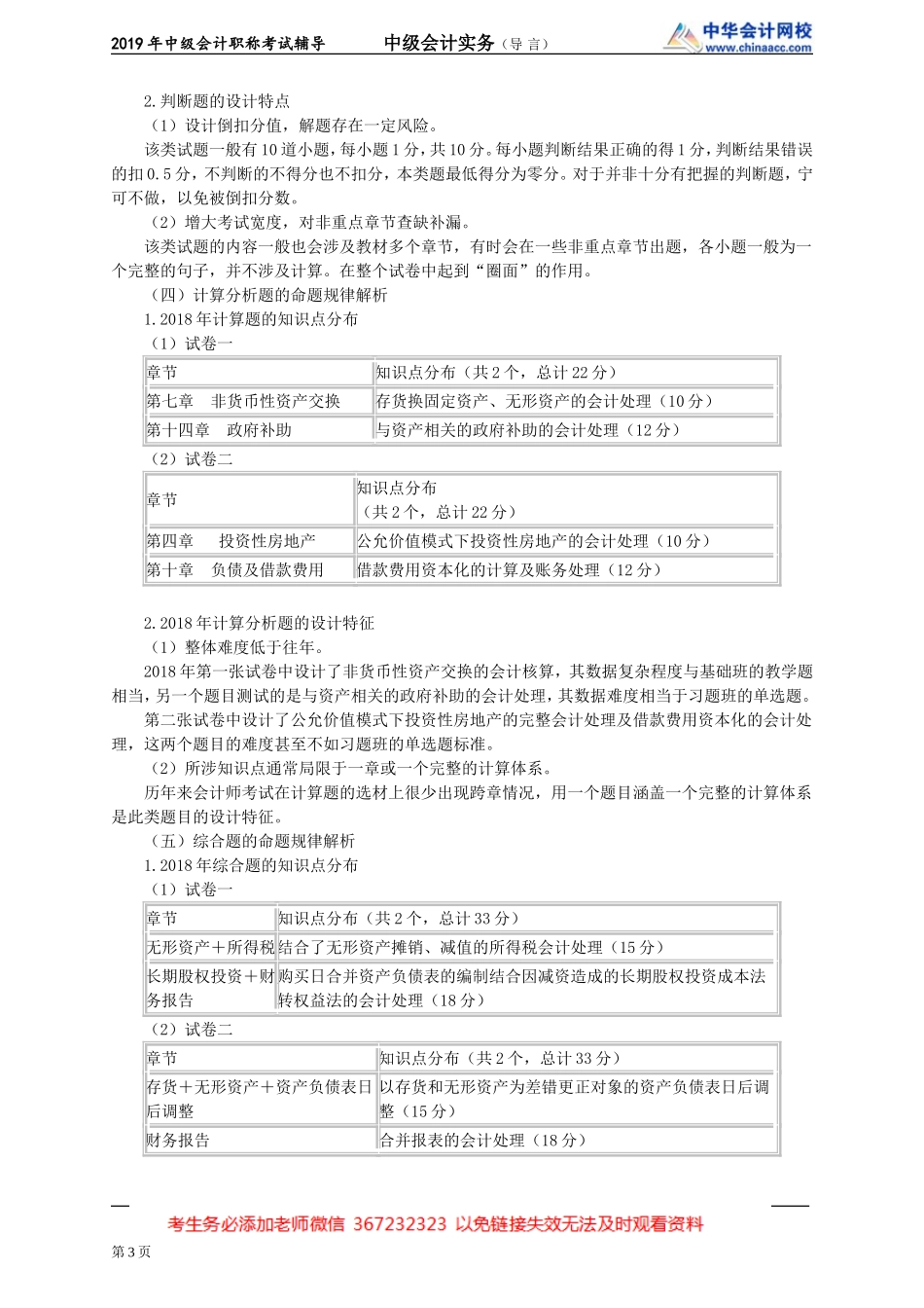 kjsw_jj_gzq_jy0001.doc_第3页