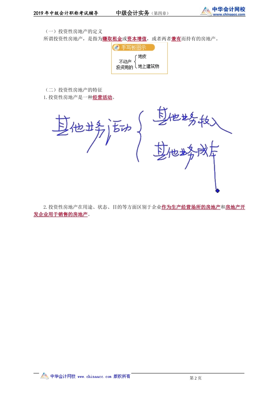 kjsw_jj_gzq_jy0401.doc_第2页