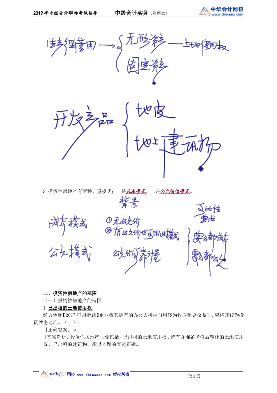 kjsw_jj_gzq_jy0401.doc_第3页