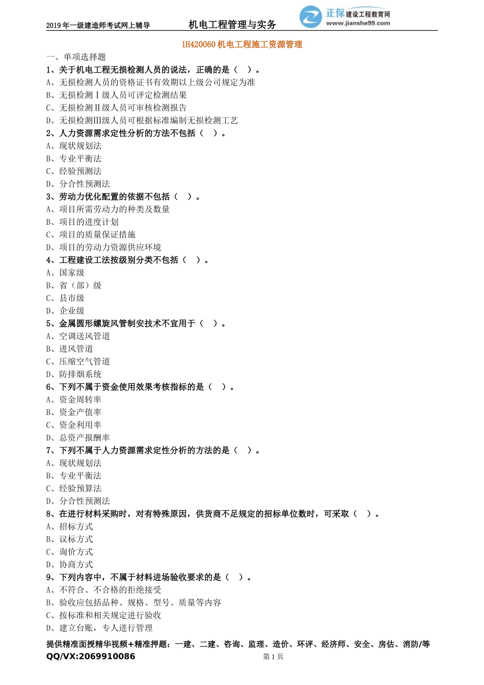 jdgc_xt_lx2016.doc_第1页