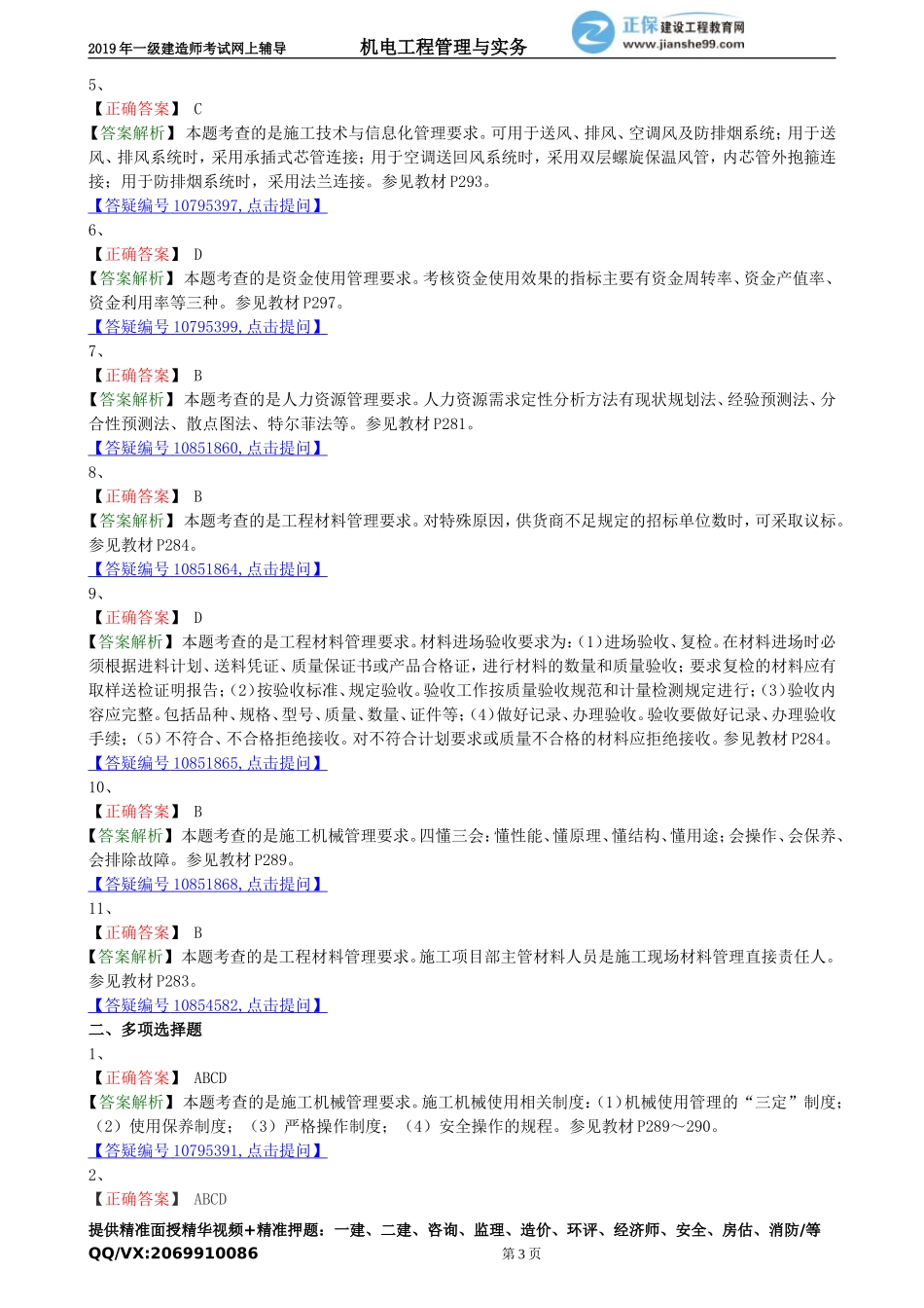 jdgc_xt_lx2016.doc_第3页