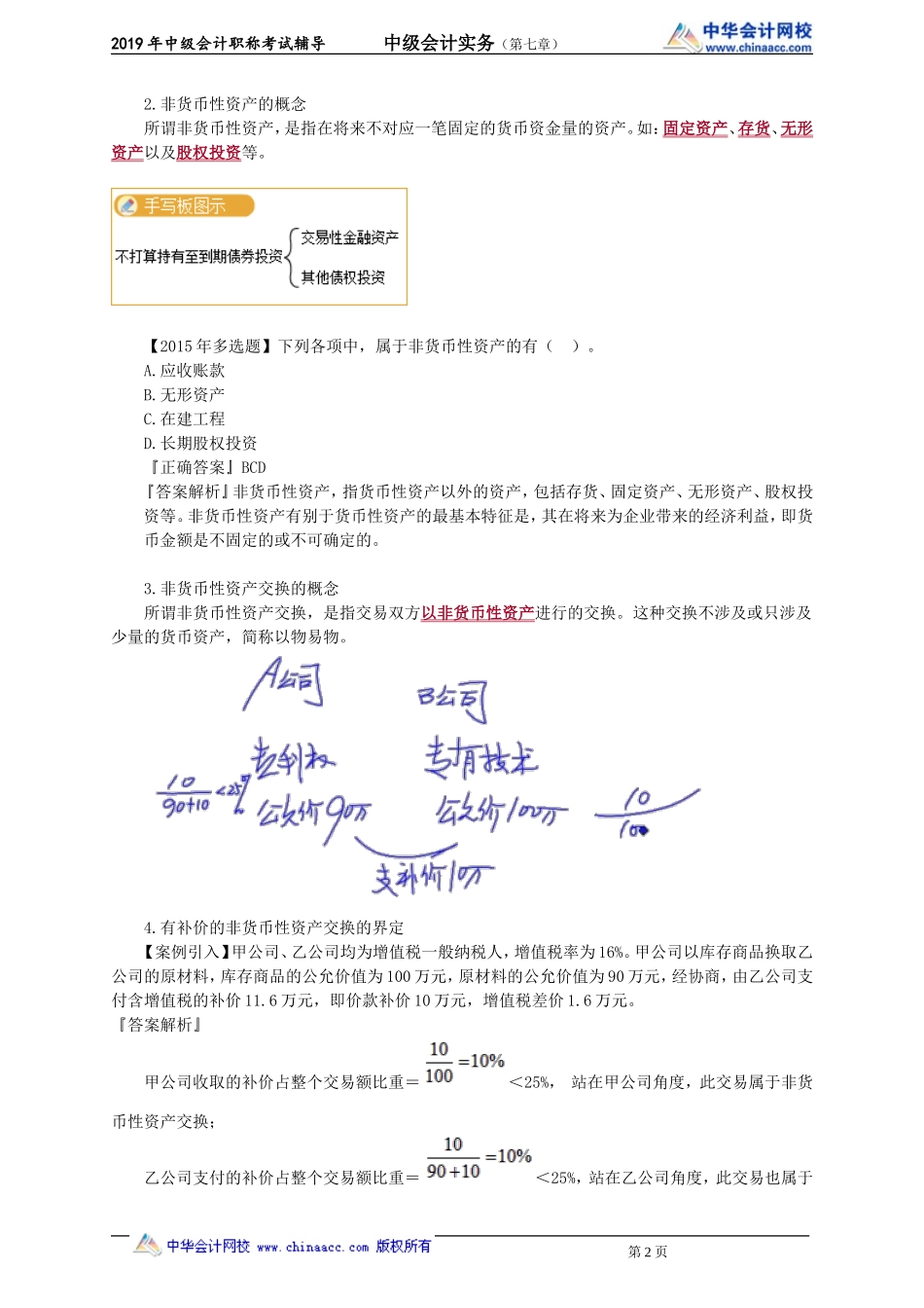 kjsw_jj_gzq_jy0701.doc_第2页