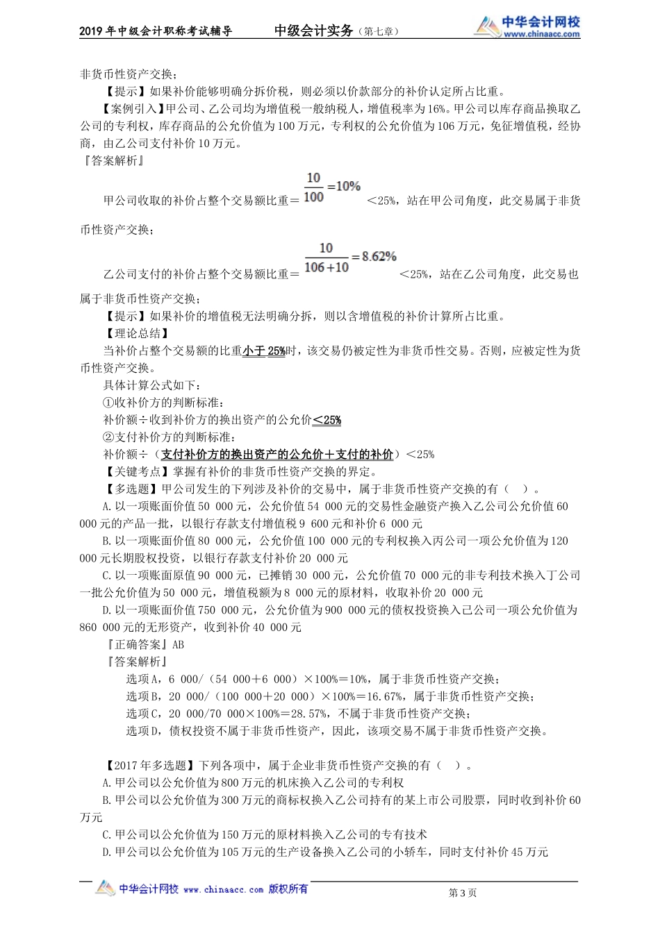 kjsw_jj_gzq_jy0701.doc_第3页