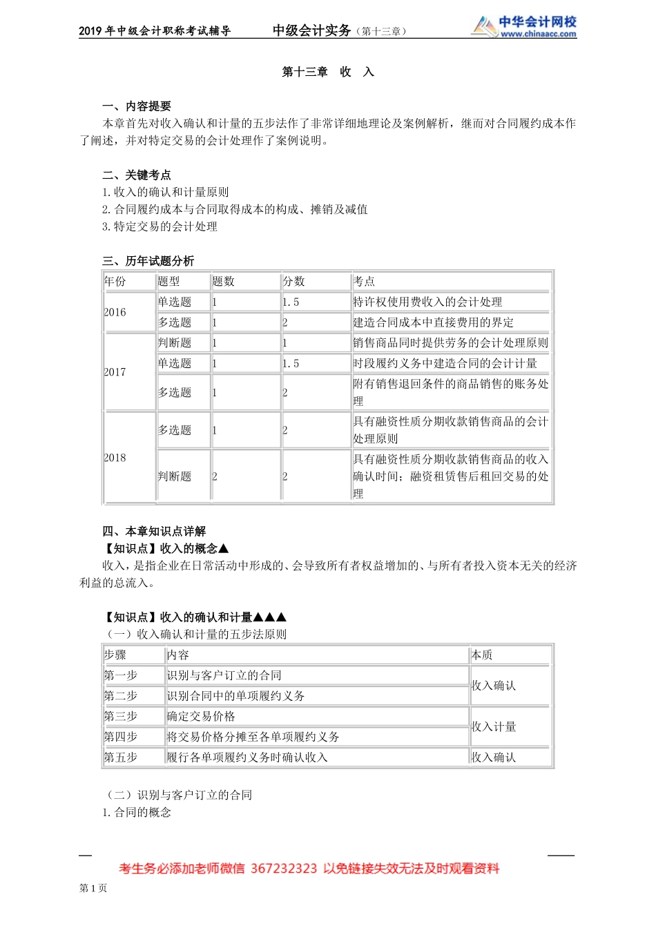 kjsw_jj_gzq_jy1301.doc_第1页