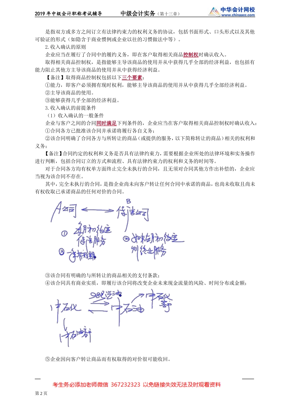 kjsw_jj_gzq_jy1301.doc_第2页