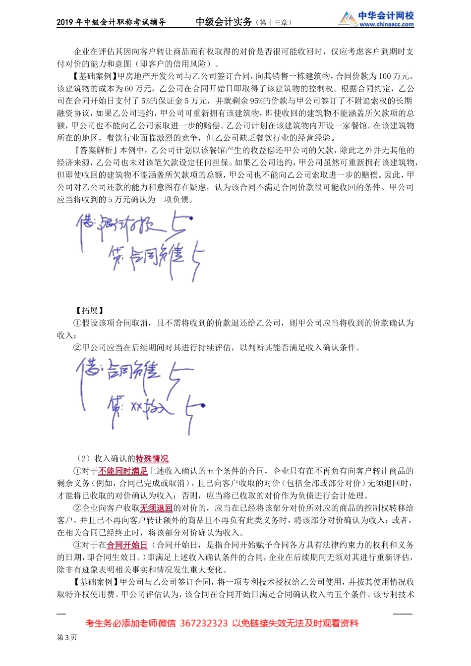 kjsw_jj_gzq_jy1301.doc_第3页