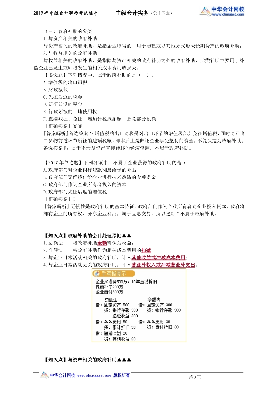 kjsw_jj_gzq_jy1401.doc_第3页