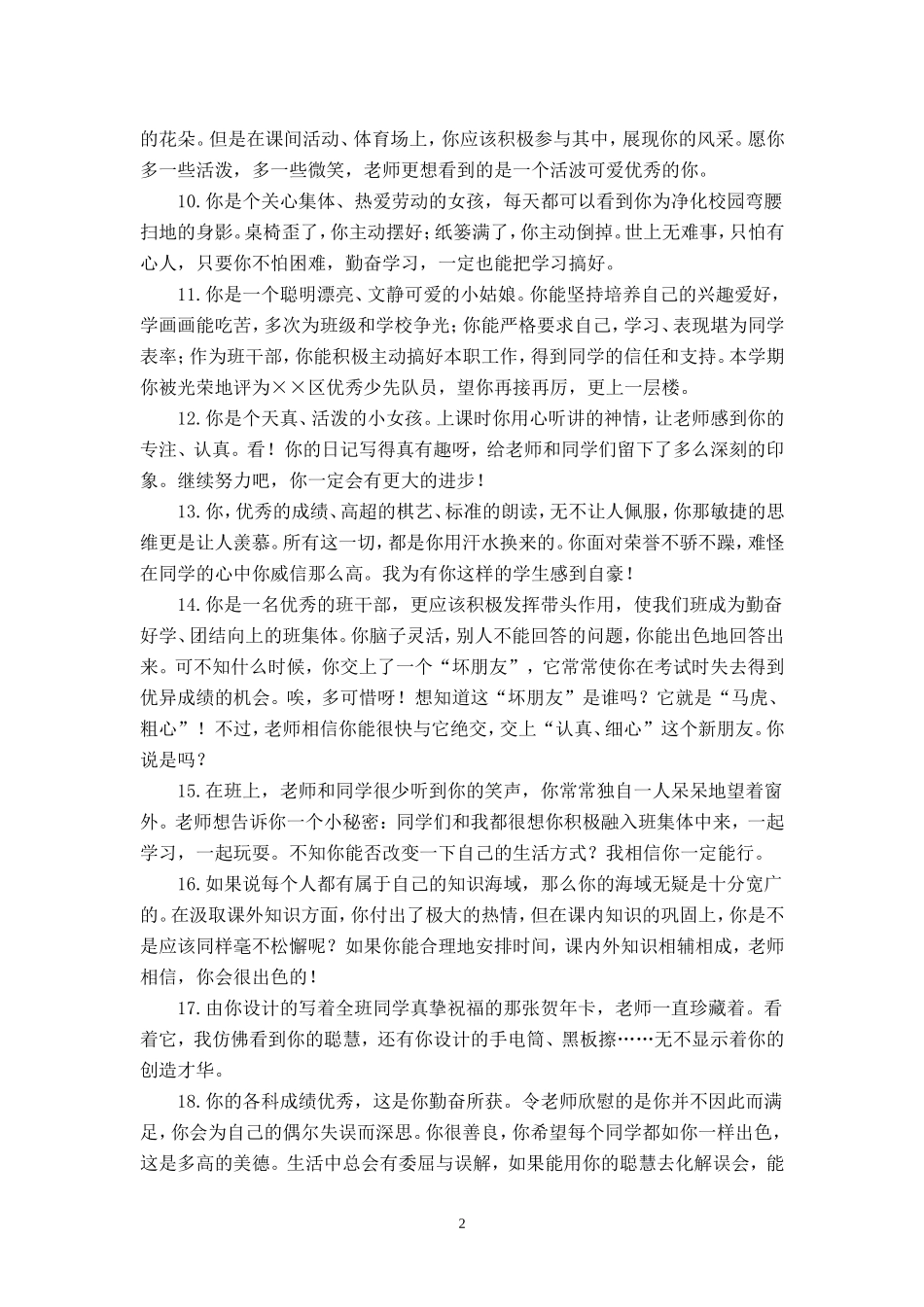 按特长评语.doc_第2页