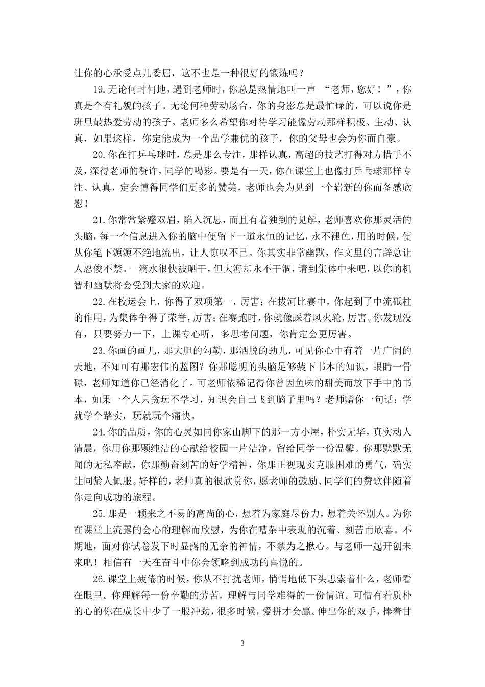按特长评语.doc_第3页
