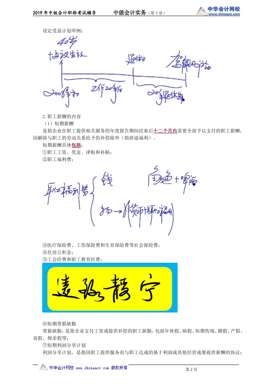 kjsw_jj_gzq_jy1001.doc_第2页