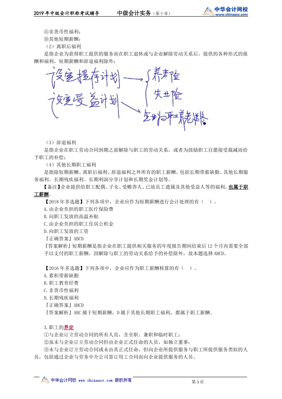 kjsw_jj_gzq_jy1001.doc_第3页