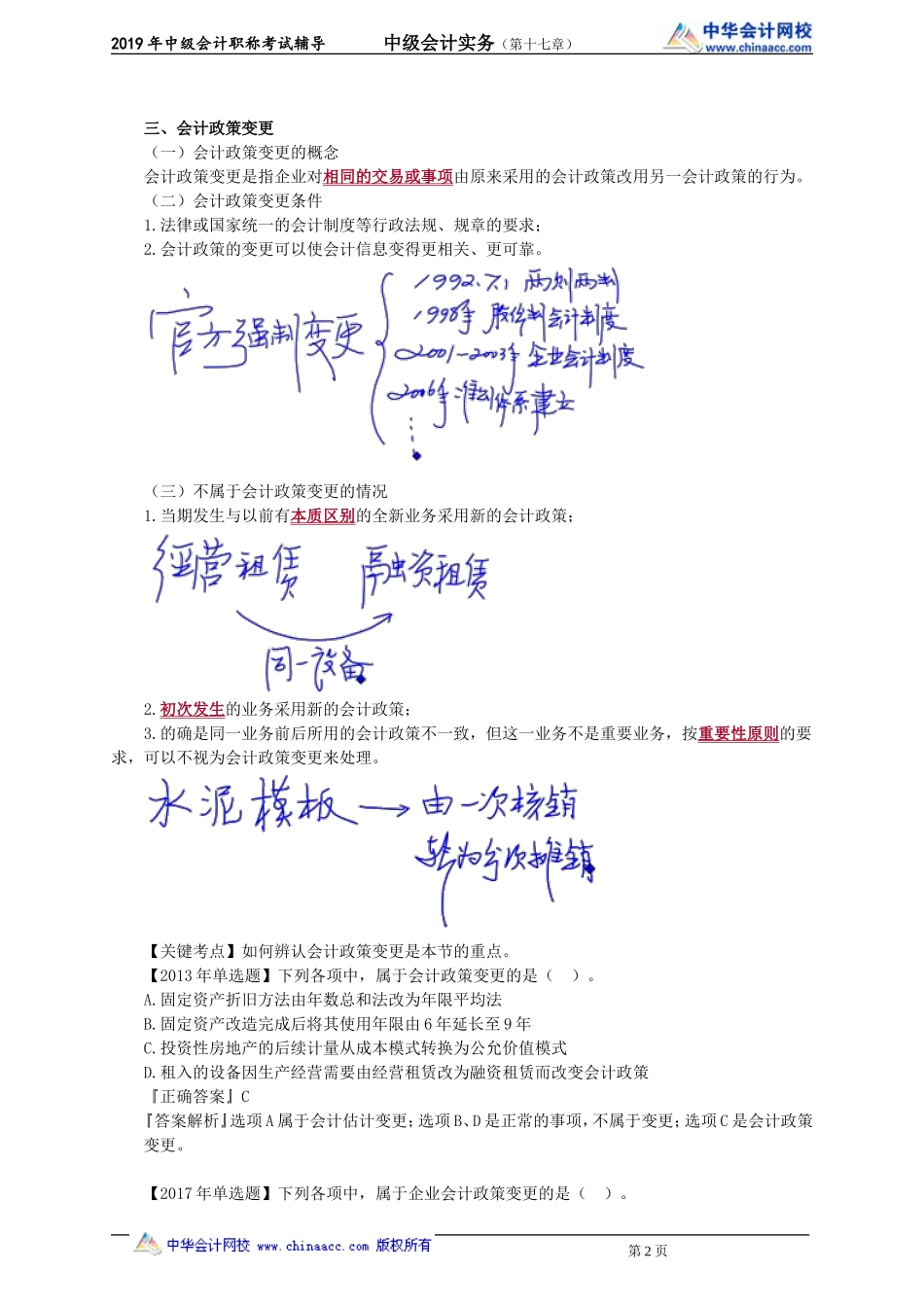 kjsw_jj_gzq_jy1701.doc_第2页