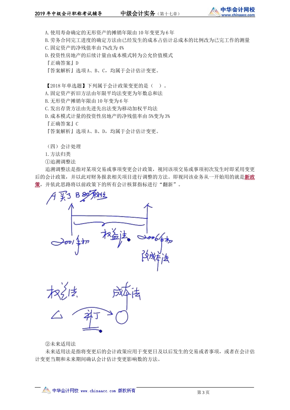 kjsw_jj_gzq_jy1701.doc_第3页