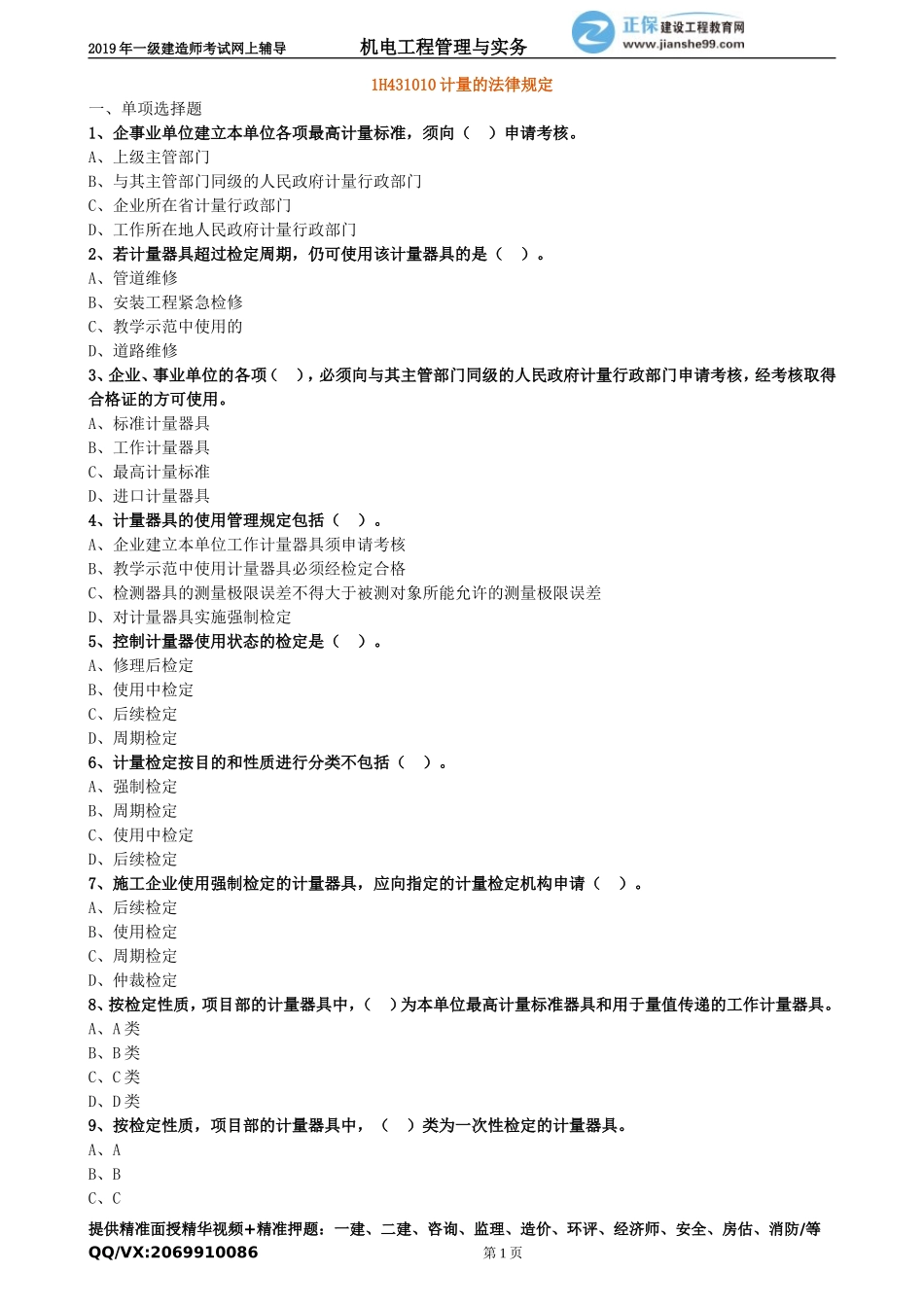 jdgc_xt_lx3011.doc_第1页