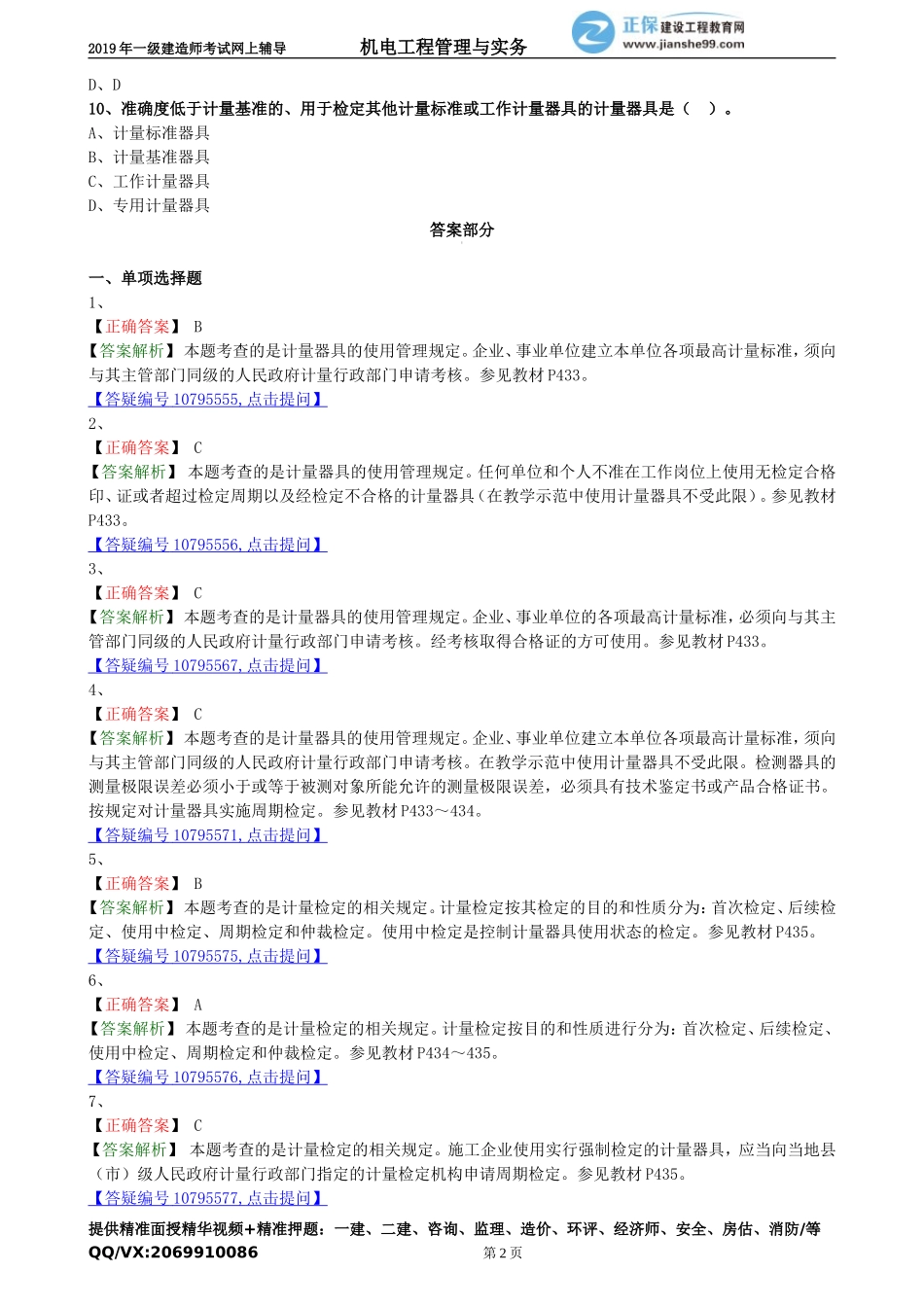 jdgc_xt_lx3011.doc_第2页