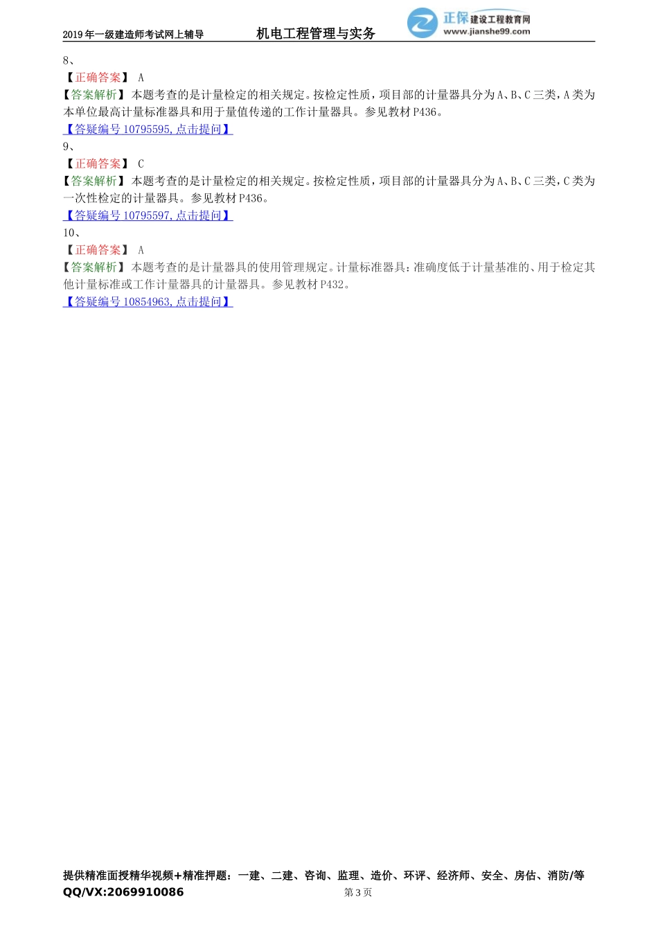 jdgc_xt_lx3011.doc_第3页
