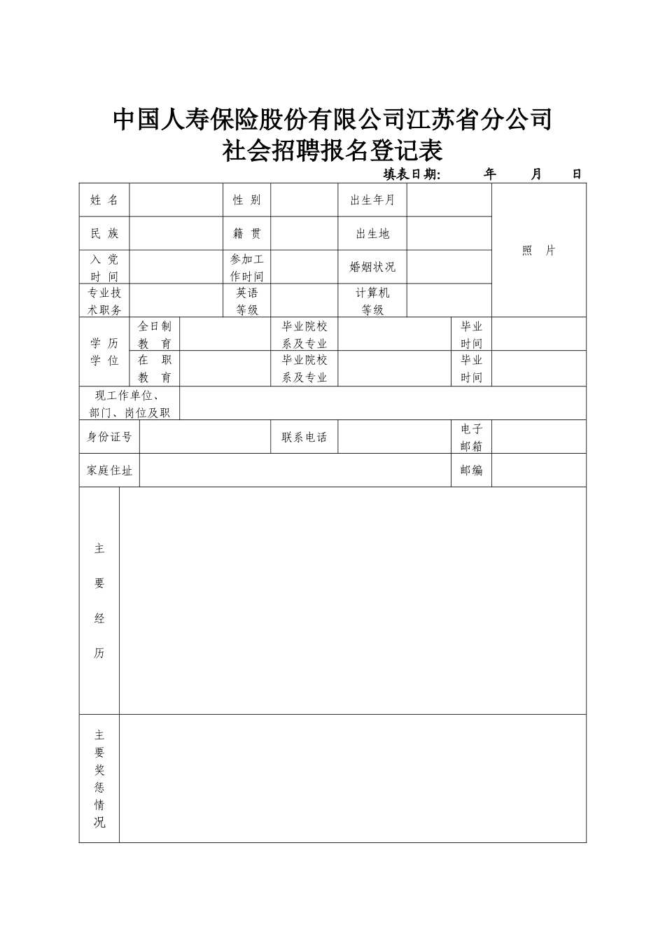 报名登记表.doc_第1页
