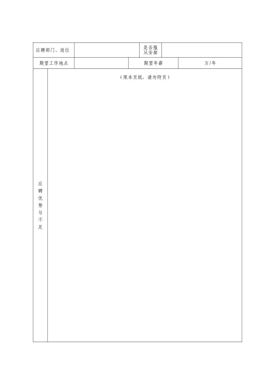 报名登记表.doc_第2页