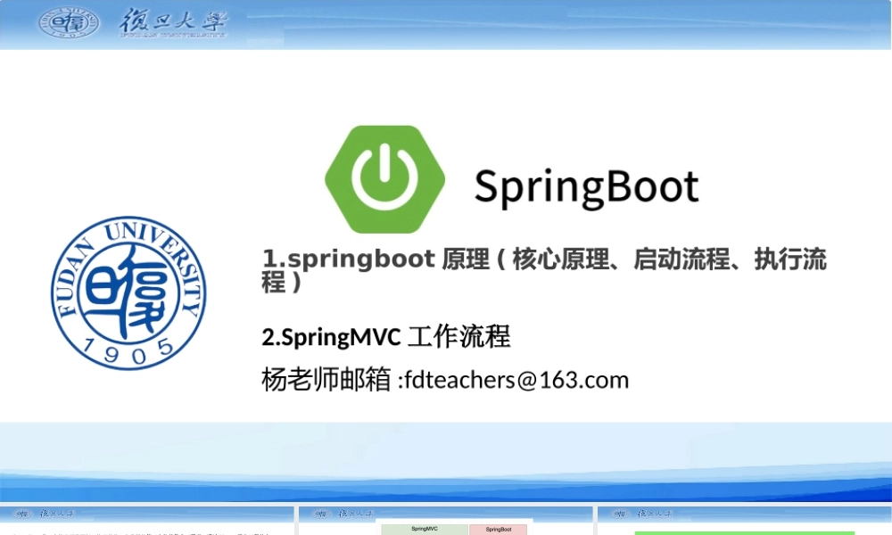 SpringBoot原理.pptx