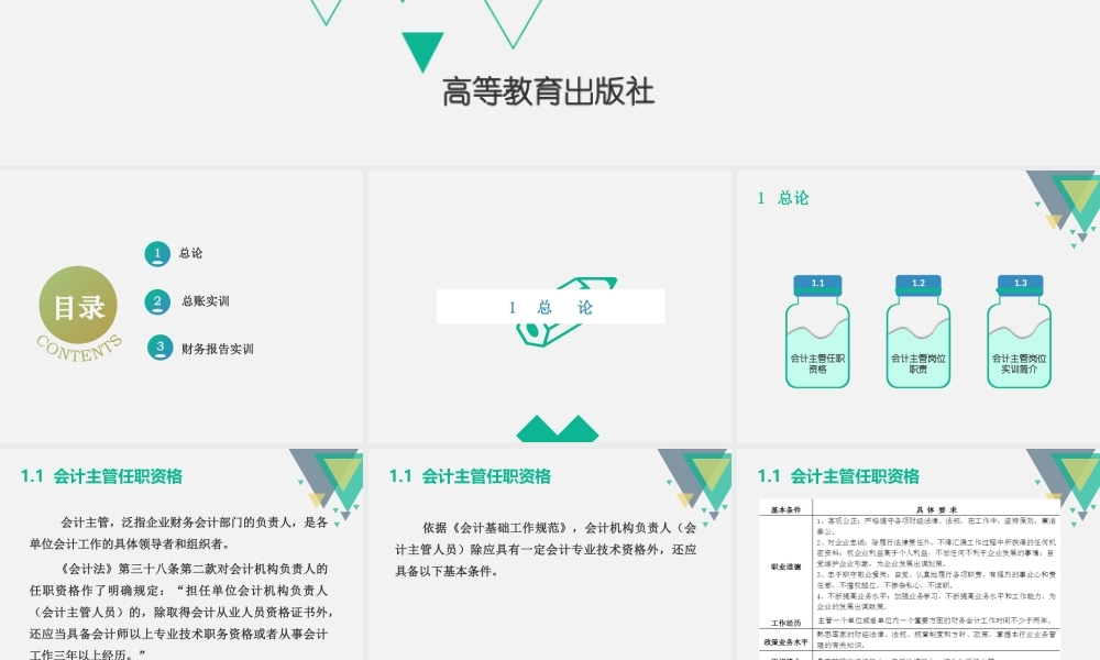 财务会计综合实训（第二版_臧红文）PPT 42526(1).pptx
