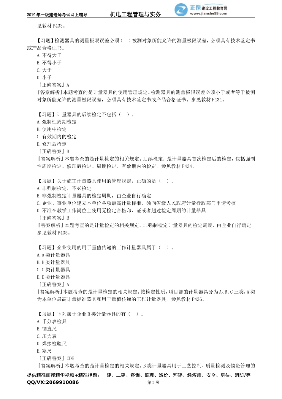 jdgc_xt_tq_jy3101.doc_第2页