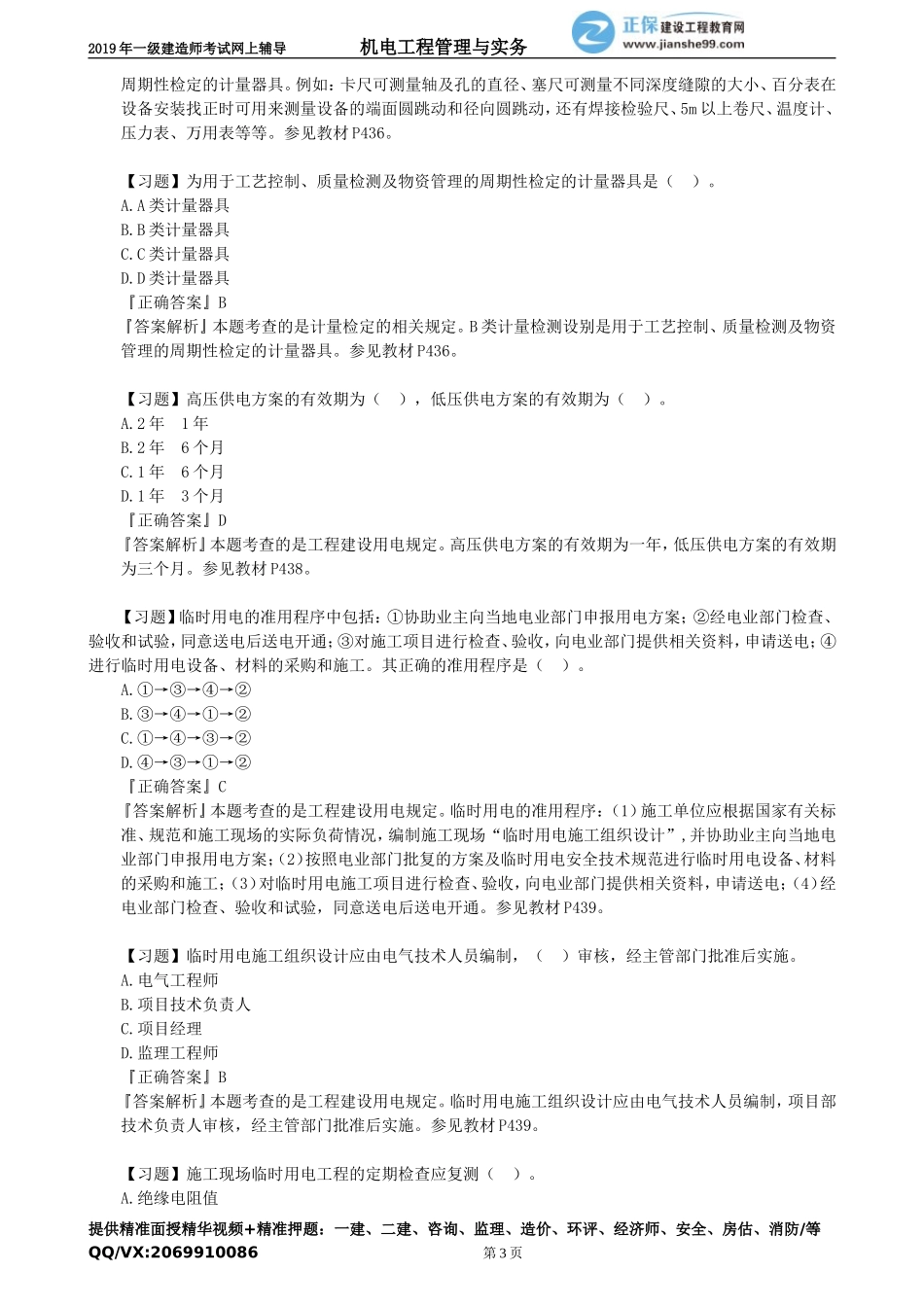 jdgc_xt_tq_jy3101.doc_第3页