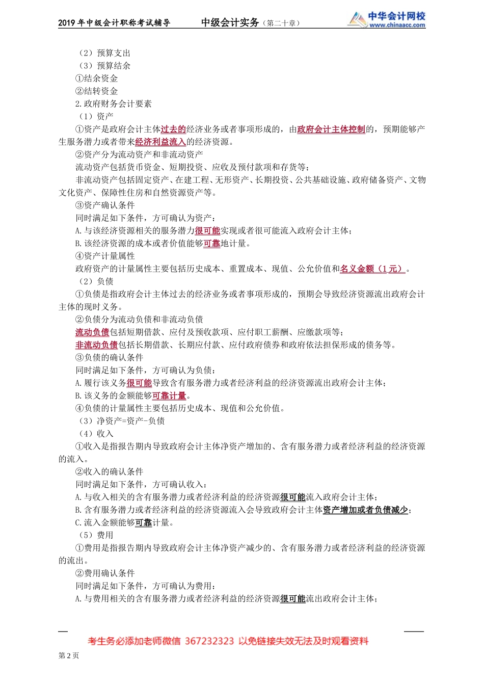 kjsw_jj_gzq_jy2001.doc_第2页