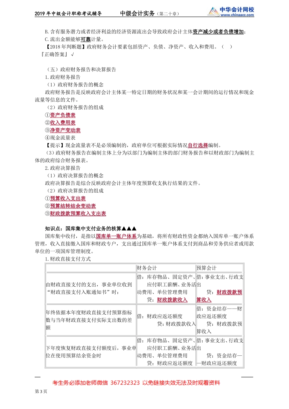 kjsw_jj_gzq_jy2001.doc_第3页