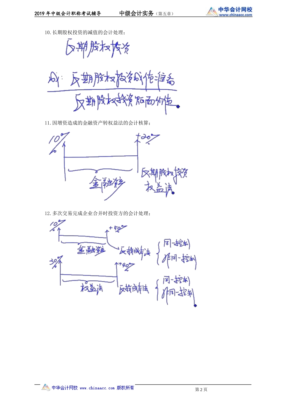kjsw_jj_gzq_jy0501.doc_第2页